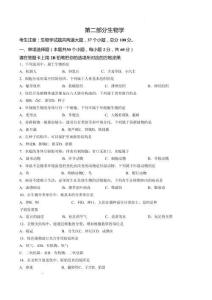 黑龍江省綏化市2026屆中考生物試卷（含答案）