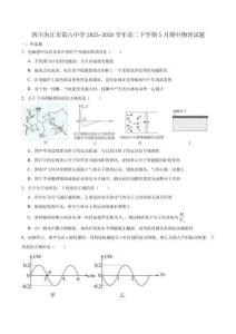 四川省内江市第六中学2025-2026学年高二下学期5月期中考试物理试卷（含答案）