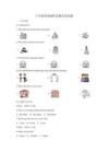 四川资阳市雁江区2025-2026学年度下学期期末八年级质量抽样监测英语试题（含答案，无听力音频及原文）