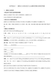 高考熱點7  鍵角大小的比較與大π鍵的判斷及規范答題