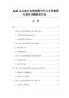 2026工业自动化控制系统行业竞争格局与投资战略研究报告
