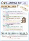 高三沖刺筆記-集合05-參數(shù)范圍（手帳版）