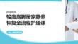 轻度崴脚居家静养恢复全流程护理课