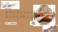 夏季中老年食补补钙养生搭配方案