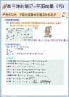 （空白版）高三沖刺筆記—平面向量04—平面向量基本定理與坐標(biāo)表示