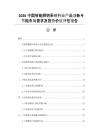 2026中国智能照明系统行业产品创新与节能市场需求及投资价值评估报告