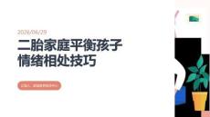 二胎家庭平衡孩子情緒相處技巧