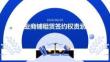 商業(yè)商鋪?zhàn)赓U簽約權(quán)責(zé)劃分法律課