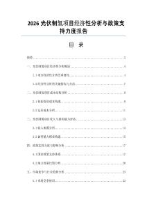 2026光伏制氫項目經(jīng)濟性分析與政策支持力度報告