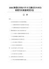 2026醉酒检测技术行业发展趋势与市场前景预测深度研究报告
