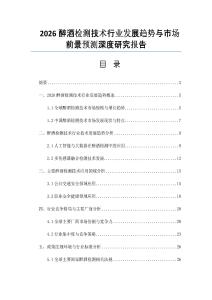 2026醉酒检测技术行业发展趋势与市场前景预测深度研究报告