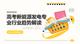 高考新能源發(fā)電專業(yè)行業(yè)趨勢解讀課