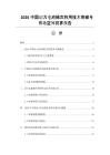 2026中国动力电池梯次利用技术突破与市场空间测算报告