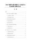 2026中國罕見病藥物研發(fā)產(chǎn)業(yè)鏈運(yùn)行態(tài)勢(shì)及政策紅利解讀報(bào)告