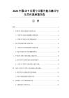 2026中國DTP藥房專業(yè)服務(wù)能力建設(shè)與處方外流承接報告