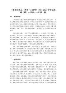 《语文园地五》教案（2课时）-2026-2027学年统编版（新）小学语文一年级上册