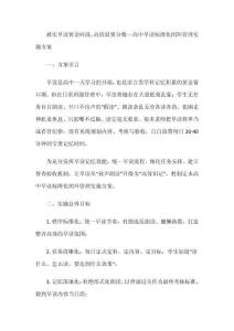 抓实早读黄金时段，向清晨要分数--高中早读标准化闭环管理实施方案