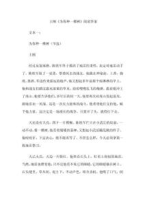 王刚《为你种一棵树》阅读答案