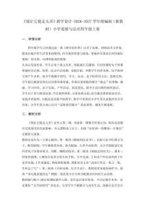《别让它抢走太多》教学设计-2026-2027学年统编版（新教材）小学道德与法治四年级上册