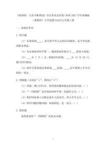 《祖国统一大业不断推进》分层作业及答案-2026-2027学年统编版（新教材）小学道德与法治五年级上册