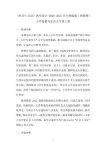 《社会主义好》教学设计-2026-2027学年统编版（新教材）小学道德与法治五年级上册