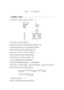 高中化學(xué)精品練習(xí)：化學(xué)實驗基礎(chǔ)