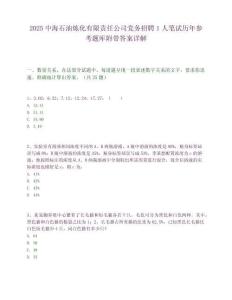 2025中海石油煉化有限責任公司黨務招聘1人筆試歷年參考題庫附帶答案詳解