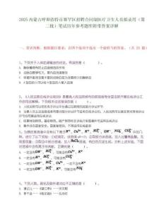 2025內(nèi)蒙古呼和浩特市賽罕區(qū)招聘合同制醫(yī)療衛(wèi)生人員擬錄用（第二批）筆試歷年參考題庫附帶答案詳解