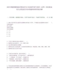 2025国能铁路装备有限责任公司高校毕业生春招（京外）岗位拟录用人员笔试历年参考题库附带答案详解