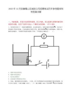 2025年12月安徽蜀山区城投公司招聘笔试历年参考题库附带答案详解
