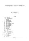 醫(yī)院醫(yī)用織物洗滌外送服務(wù)采購項(xiàng)目招標(biāo)文件