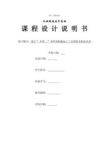 機械制造技術課程設計-杠桿二加工工藝及銑φ10孔上端面夾具設計