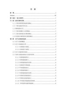 畢業設計（論文）-16019地區性降壓變電站電氣部分設計