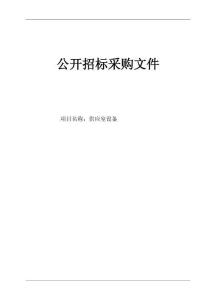 中医院供应室设备项目招标文件
