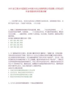 2025浙江丽水市莲都区乡村振兴农业发展有限公司招聘人员笔试历年参考题库附带答案详解