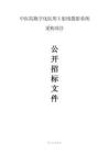 中医院数字化医用X射线摄影系统采购项目招标文件