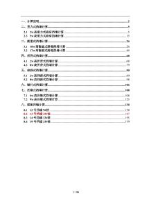 西環計算書(13號樁板擋墻計算書)