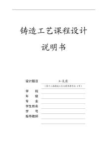 支座铸造工艺设计