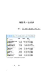 钻床零件工艺规程及夹具设计