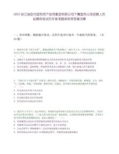 2025浙江瑞安市國有資產投資集團有限公司下屬國有公司招聘人員擬聘用筆試歷年參考題庫附帶答案詳解