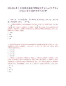 2025浙江衢州市龍游傳媒集團招聘緊缺急需專業人才及考察人員筆試歷年參考題庫附帶答案詳解