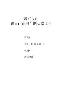 商用車制動器設計
