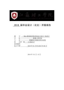 开题报告-三偏心蝶阀阀体批量制造方案及钻夹具设计