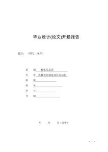开题报告-电机壳的加工工艺、工装设计及CNC程序编制[夹具]