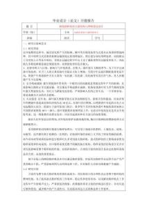 開題報告-樹枝粉碎機設計