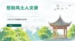 岳阳风土人文录
