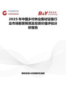 2025年中国乡村林业集材设备行业市场前景预测及投资价值评估分析报告