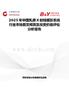 2025年中國乳房X射線攝影系統(tǒng)行業(yè)市場前景預(yù)測及投資價值評估分析報告