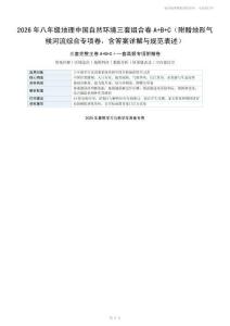 2026年八年级地理中国自然环境三套组合卷A+B+C（附赠地形气候河流综合专项卷，含答案详解与规范表述）