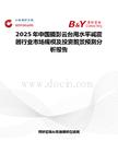 2025年中國攝影云臺用水平減震器行業(yè)市場規(guī)模及投資前景預(yù)測分析報告